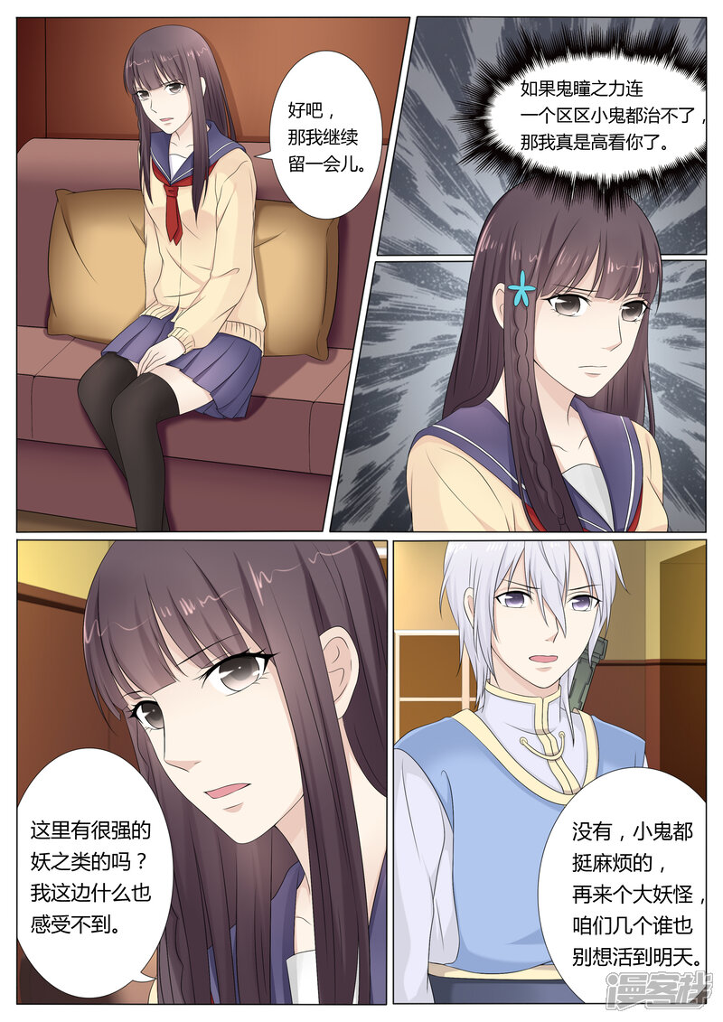 第26话-百夜灵异录-歪歪狐动漫&zaza（第11张）