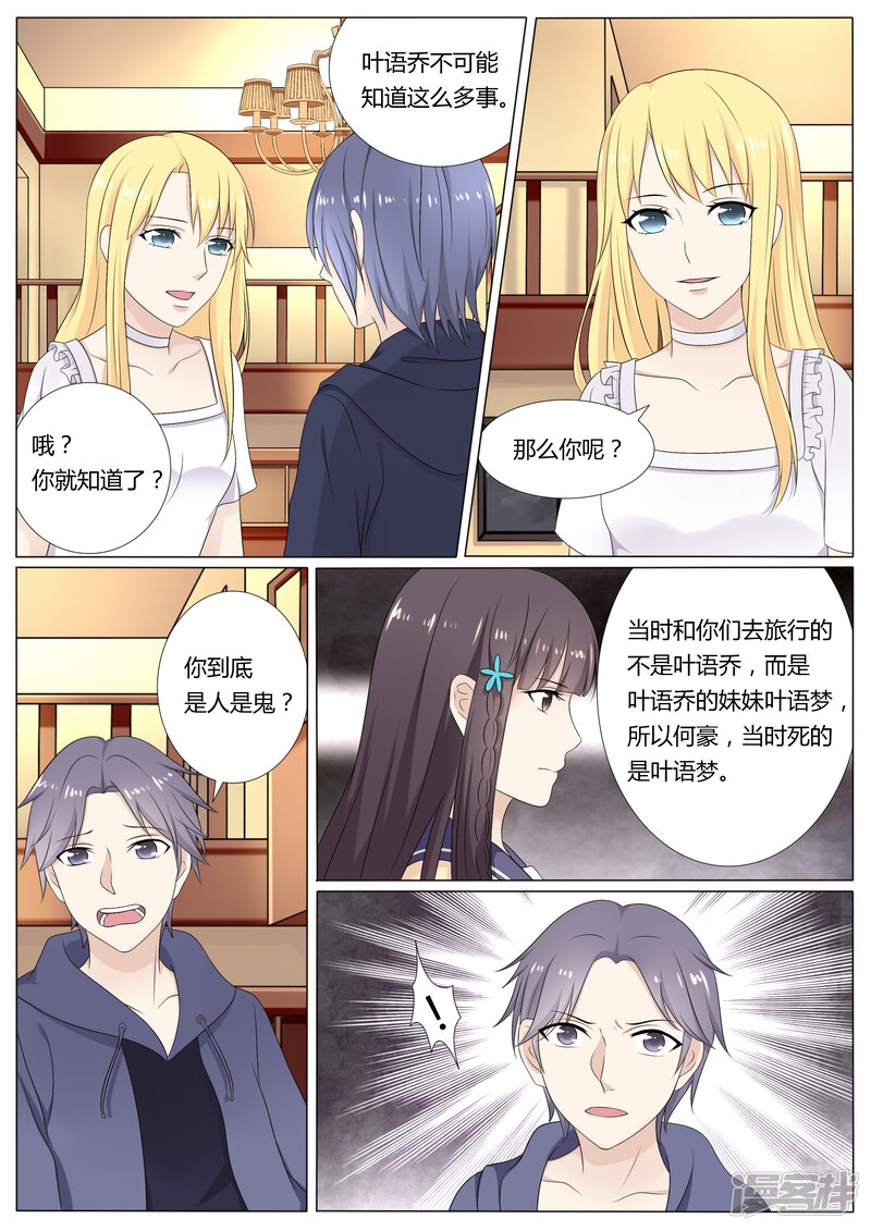 第27话-百夜灵异录-歪歪狐动漫&zaza（第11张）