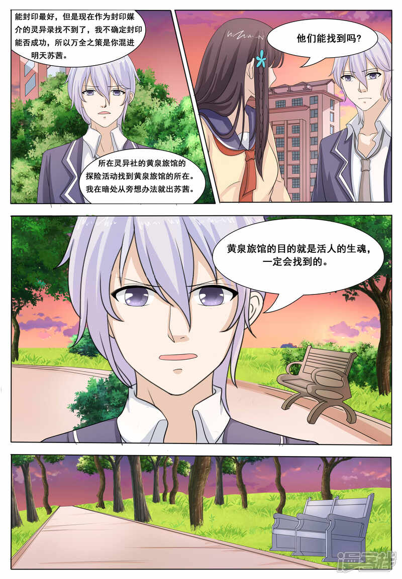 第49话-百夜灵异录-歪歪狐动漫&zaza（第3张）