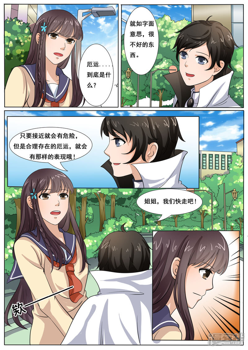 第42话-百夜灵异录-歪歪狐动漫&zaza（第3张）