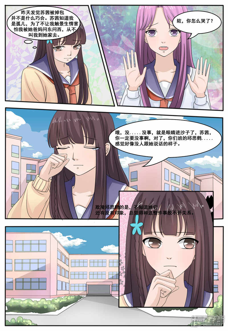 第49话-百夜灵异录-歪歪狐动漫&zaza（第5张）