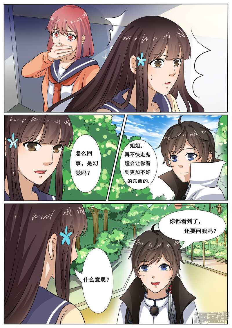 第42话-百夜灵异录-歪歪狐动漫&zaza（第4张）