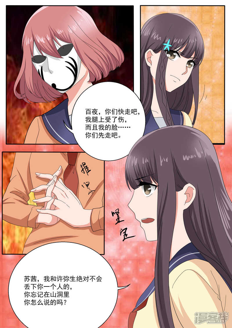 第79话-百夜灵异录-歪歪狐动漫&zaza（第4张）