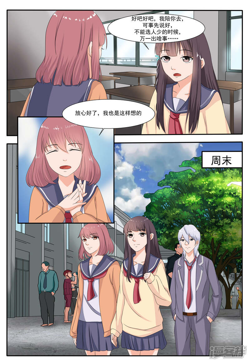 第55话-百夜灵异录-歪歪狐动漫&zaza（第6张）