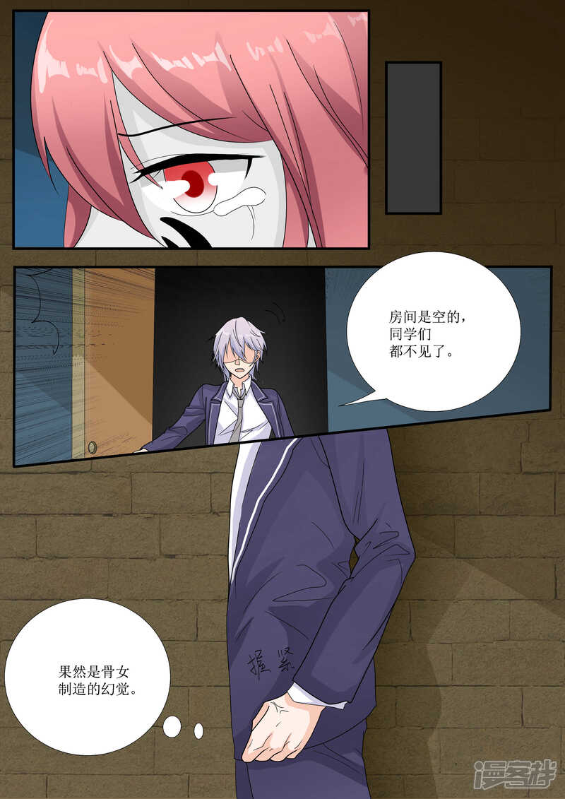 第79话-百夜灵异录-歪歪狐动漫&zaza（第5张）