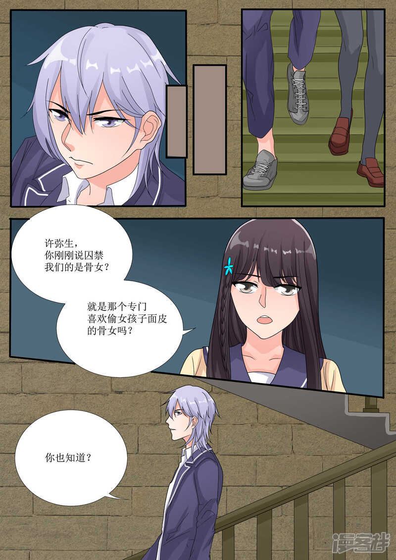 第79话-百夜灵异录-歪歪狐动漫&zaza（第6张）