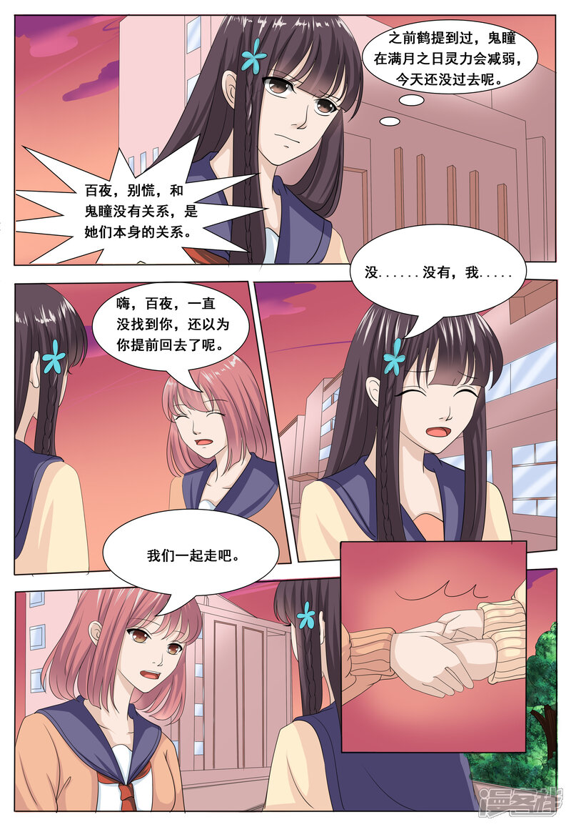 第49话-百夜灵异录-歪歪狐动漫&zaza（第10张）