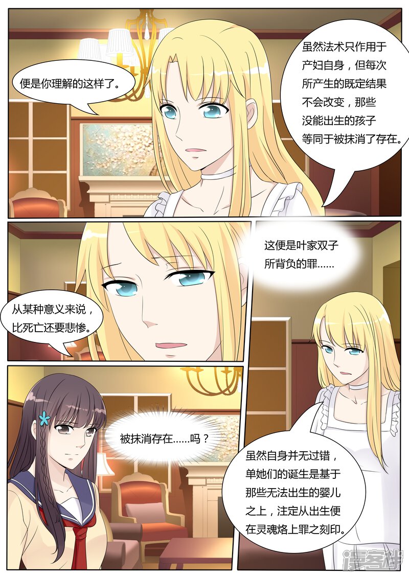 第29话-百夜灵异录-歪歪狐动漫&zaza（第10张）