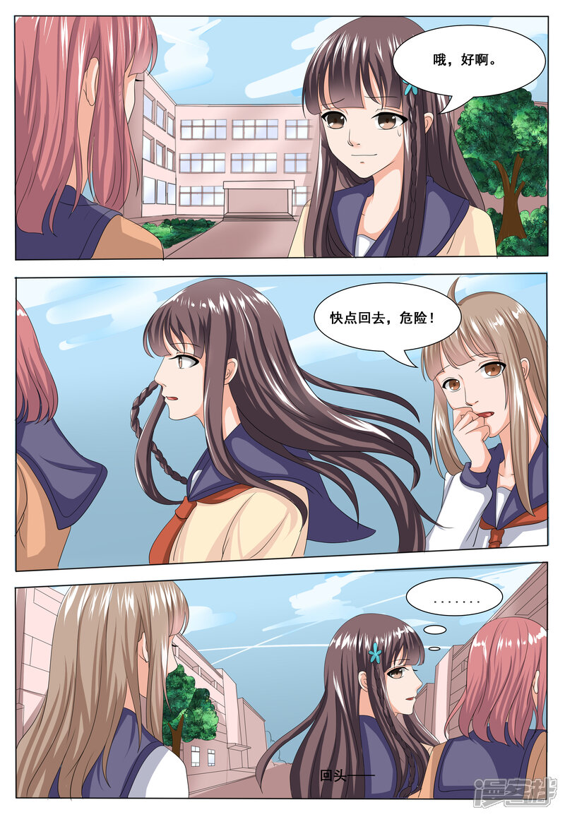 第49话-百夜灵异录-歪歪狐动漫&zaza（第11张）