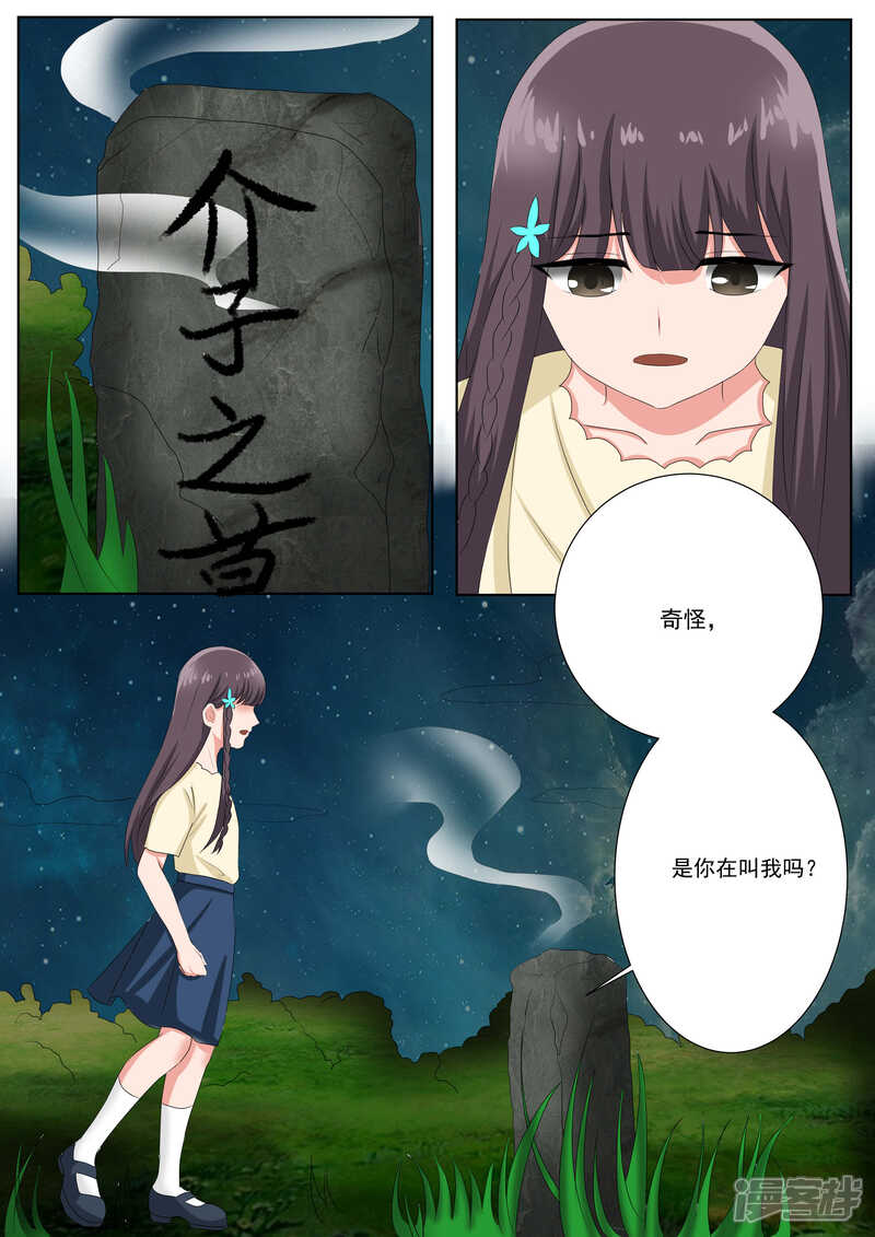 第79话-百夜灵异录-歪歪狐动漫&zaza（第11张）