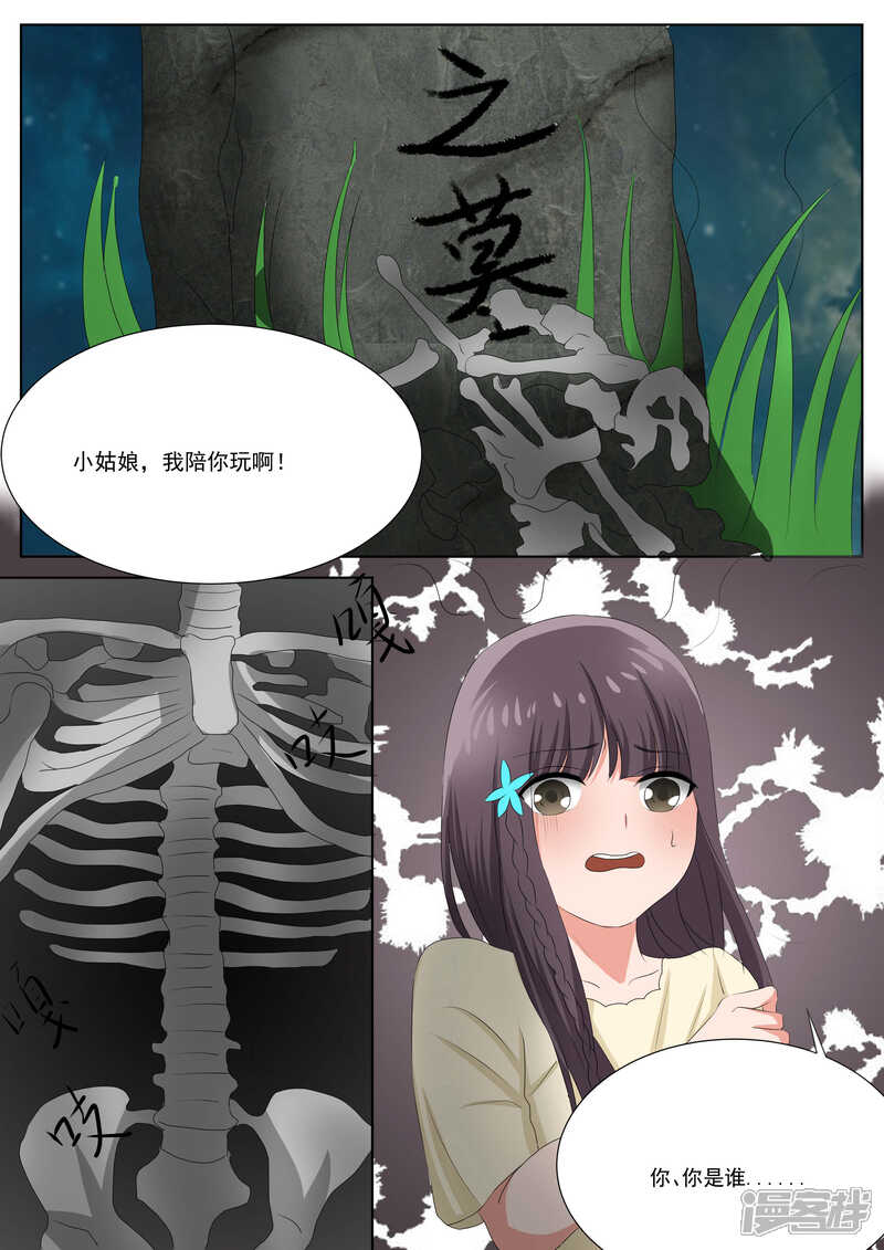 第79话-百夜灵异录-歪歪狐动漫&zaza（第12张）