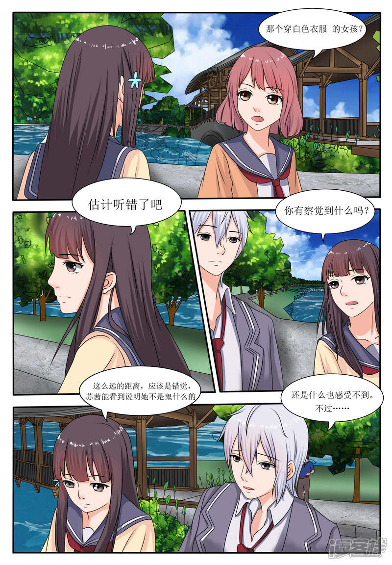 第55话-百夜灵异录-歪歪狐动漫&zaza（第11张）