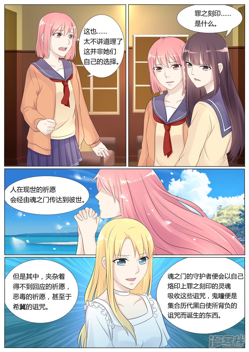 第29话-百夜灵异录-歪歪狐动漫&zaza（第11张）