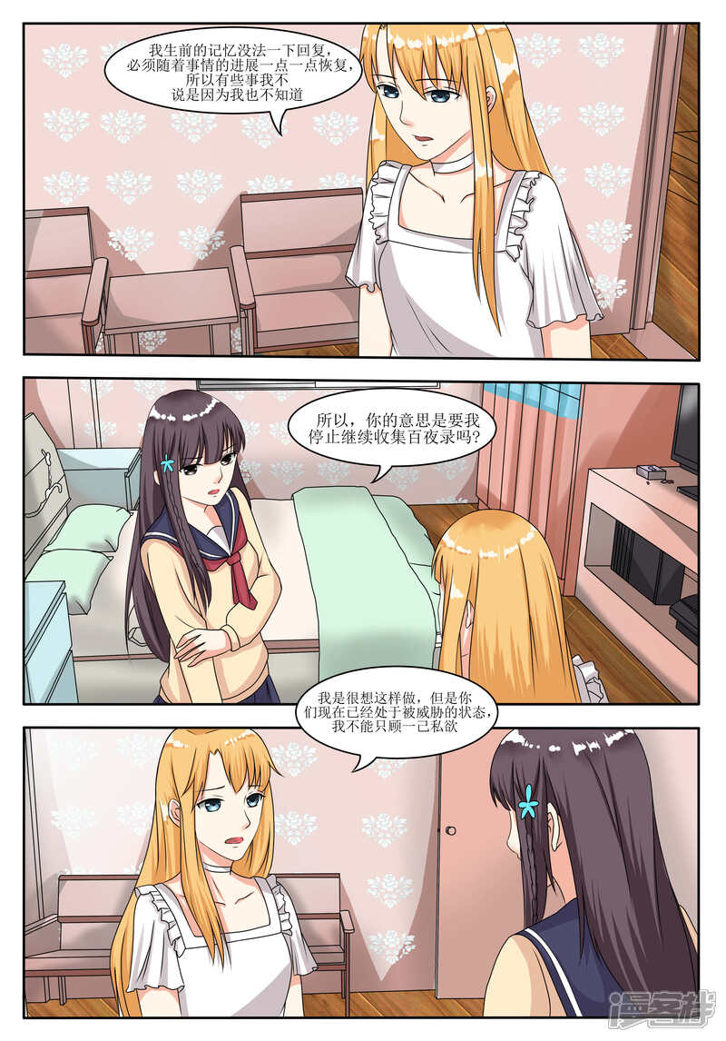 第58话-百夜灵异录-歪歪狐动漫&zaza（第2张）