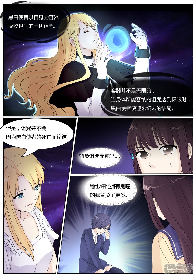 第29话-百夜灵异录-歪歪狐动漫&zaza（第12张）