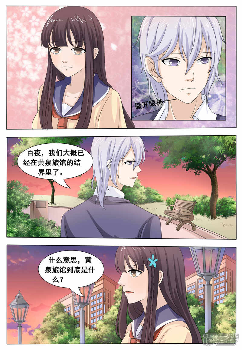 第48话-百夜灵异录-歪歪狐动漫&zaza（第5张）