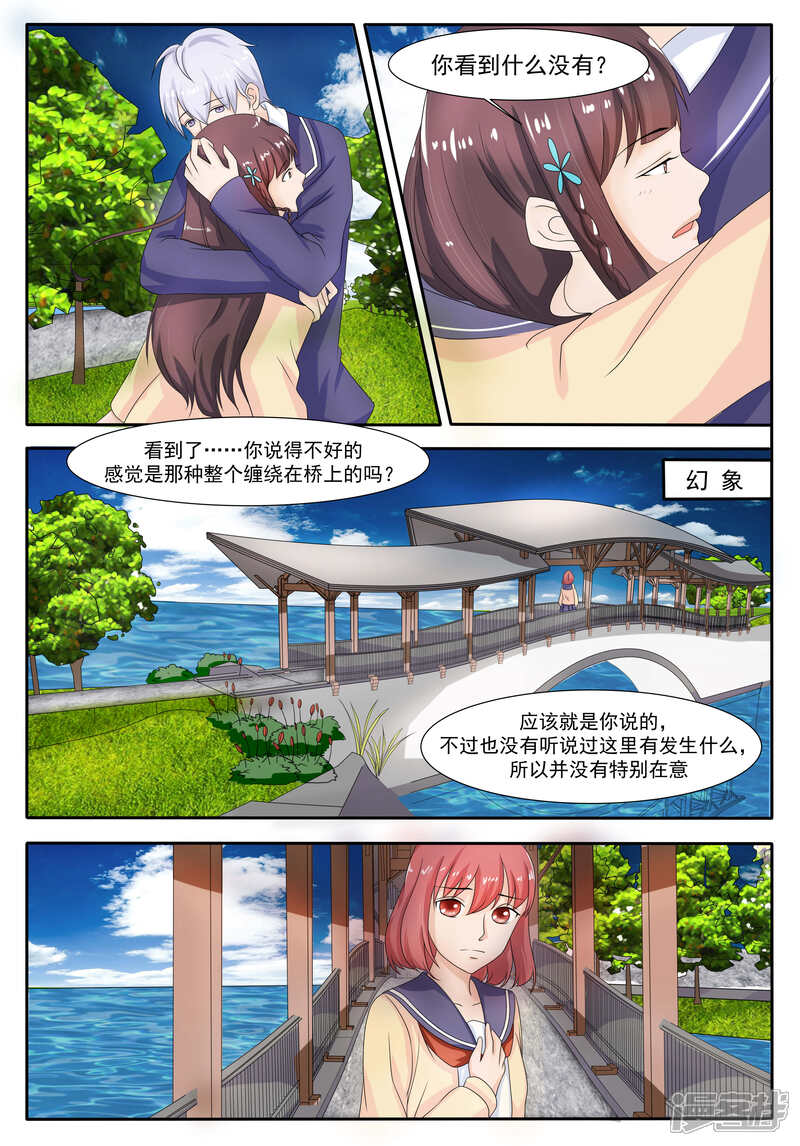 第56话-百夜灵异录-歪歪狐动漫&zaza（第6张）