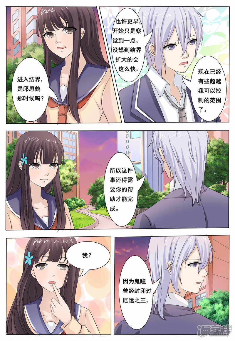 第48话-百夜灵异录-歪歪狐动漫&zaza（第7张）