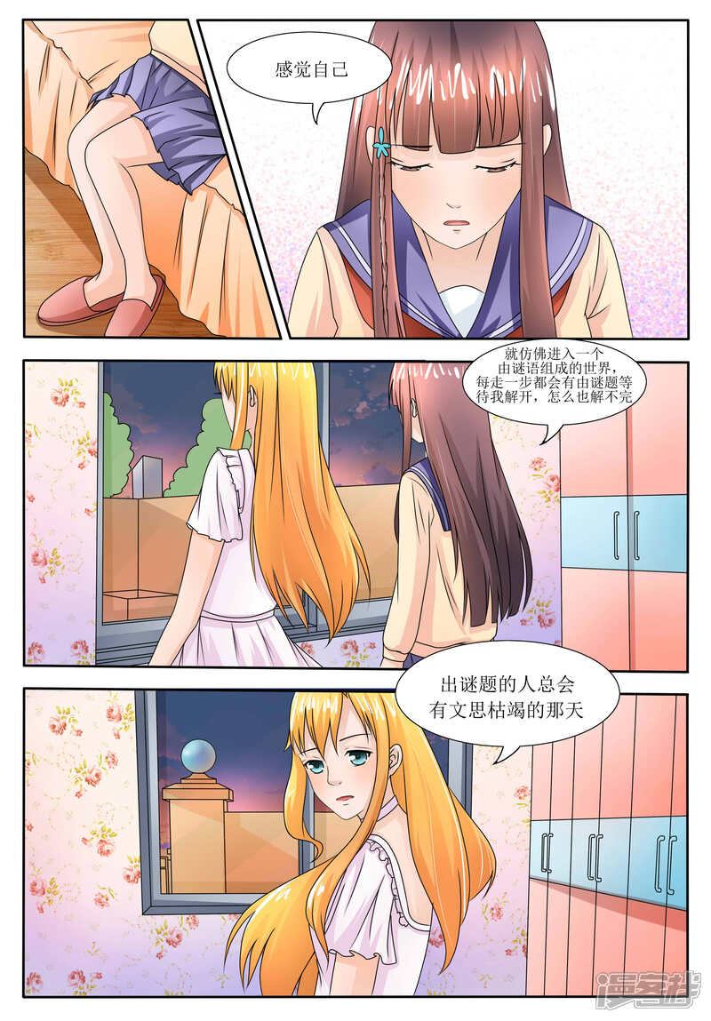 第58话-百夜灵异录-歪歪狐动漫&zaza（第4张）