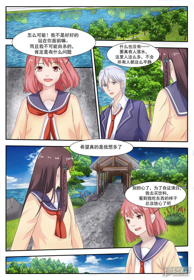 第56话-百夜灵异录-歪歪狐动漫&zaza（第9张）