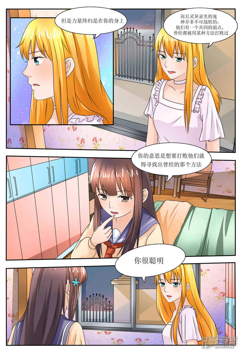 第58话-百夜灵异录-歪歪狐动漫&zaza（第6张）