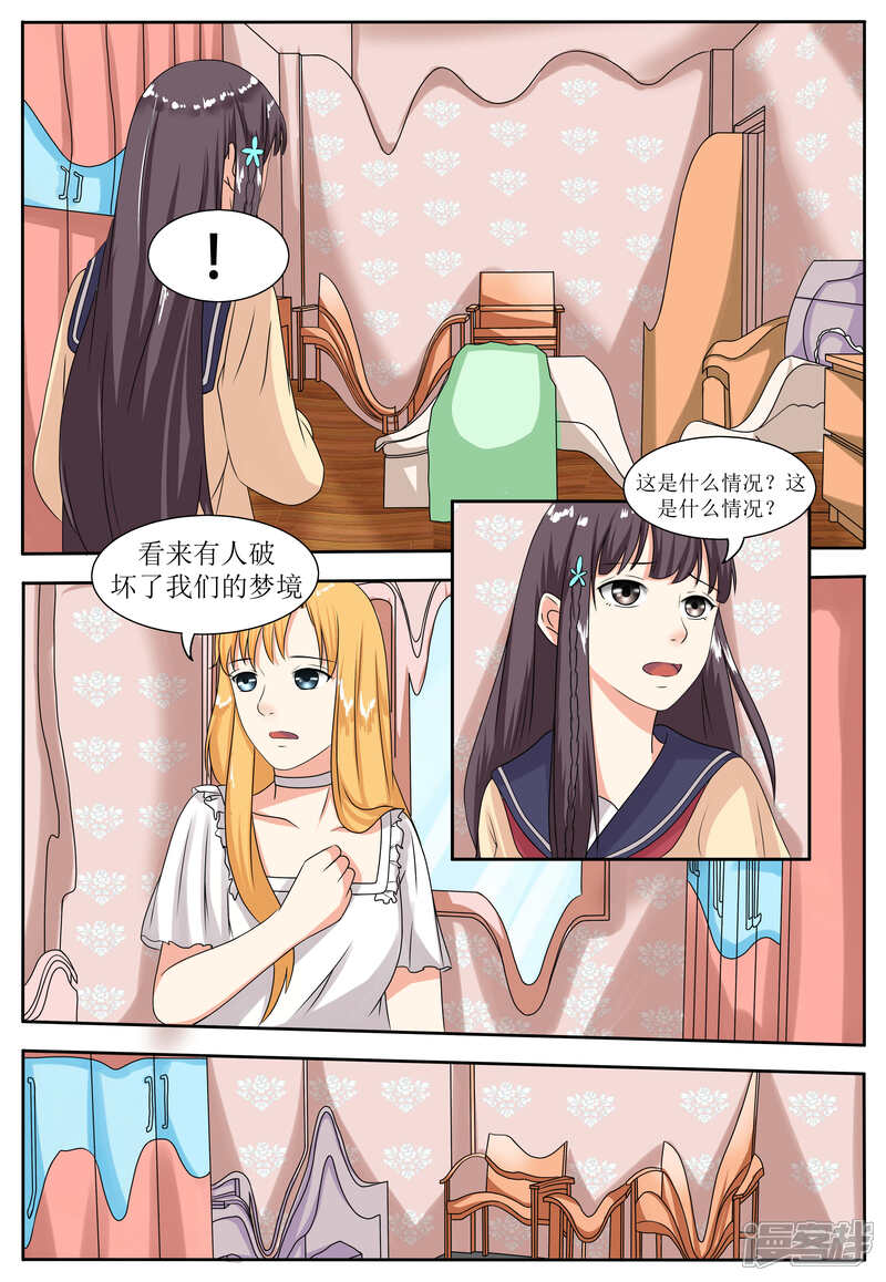 第58话-百夜灵异录-歪歪狐动漫&zaza（第7张）