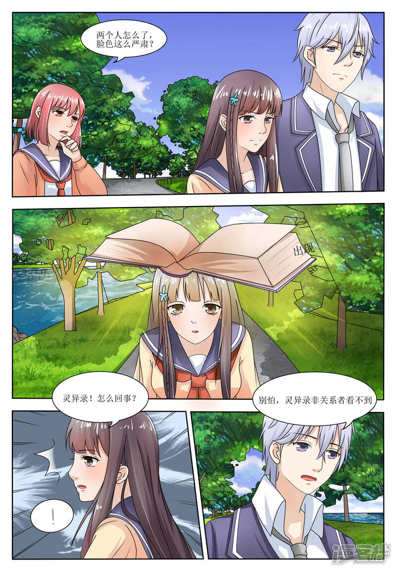 第57话-百夜灵异录-歪歪狐动漫&zaza（第5张）