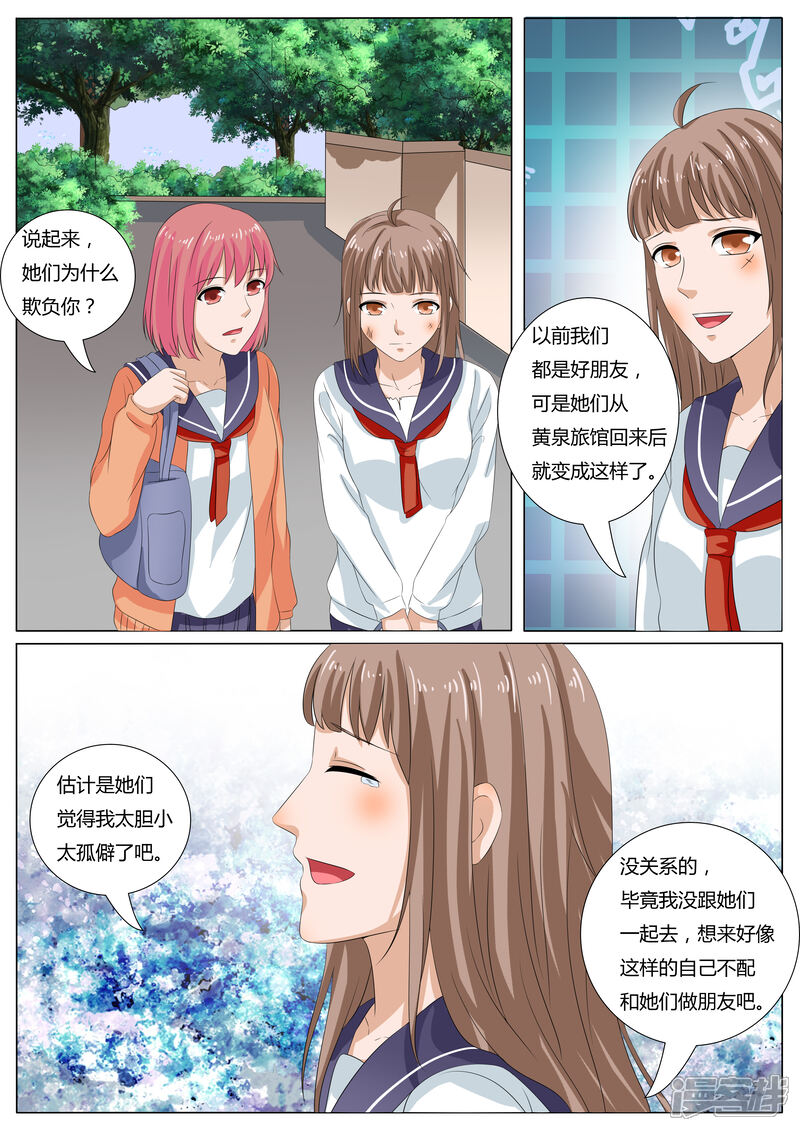 第36话-百夜灵异录-歪歪狐动漫&zaza（第7张）