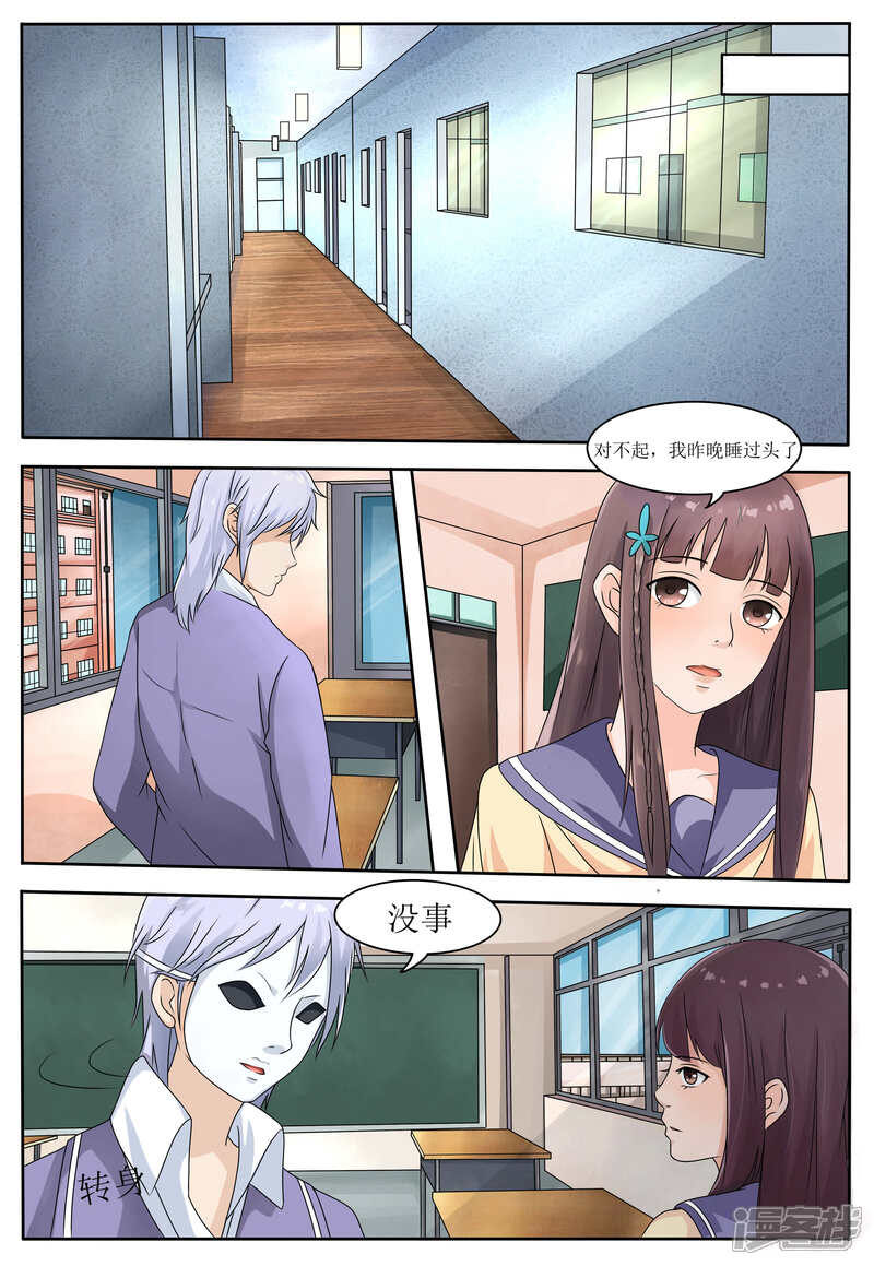 第58话-百夜灵异录-歪歪狐动漫&zaza（第11张）