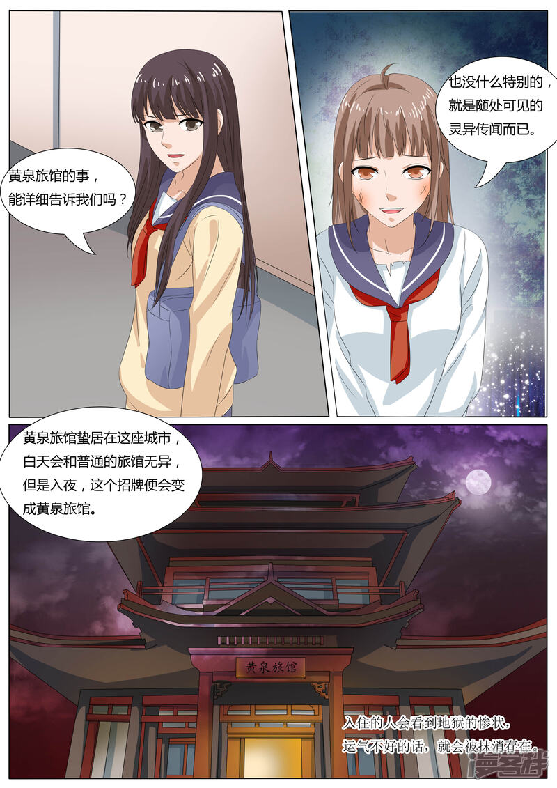 第36话-百夜灵异录-歪歪狐动漫&zaza（第8张）