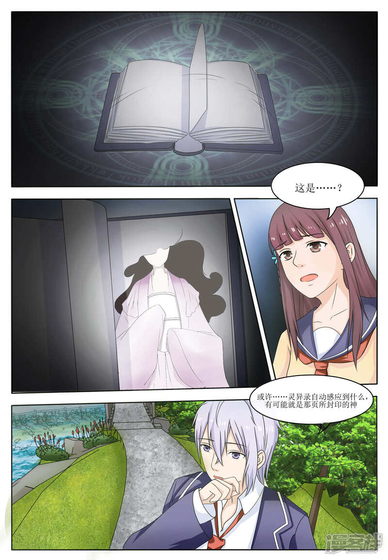 第57话-百夜灵异录-歪歪狐动漫&zaza（第6张）