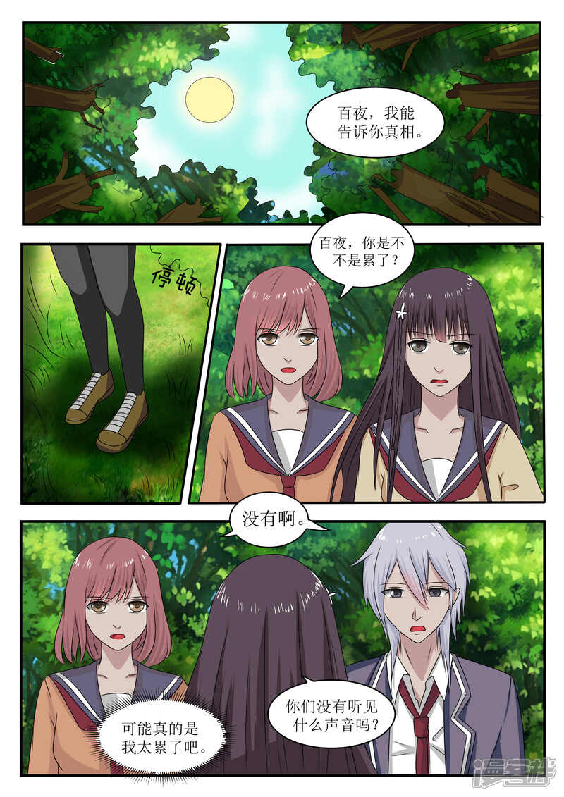 第68话-百夜灵异录-歪歪狐动漫&zaza（第3张）