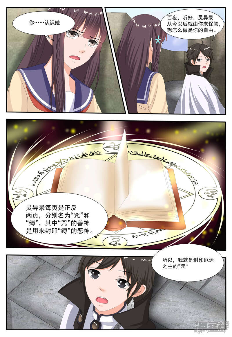 第54话-百夜灵异录-歪歪狐动漫&zaza（第2张）