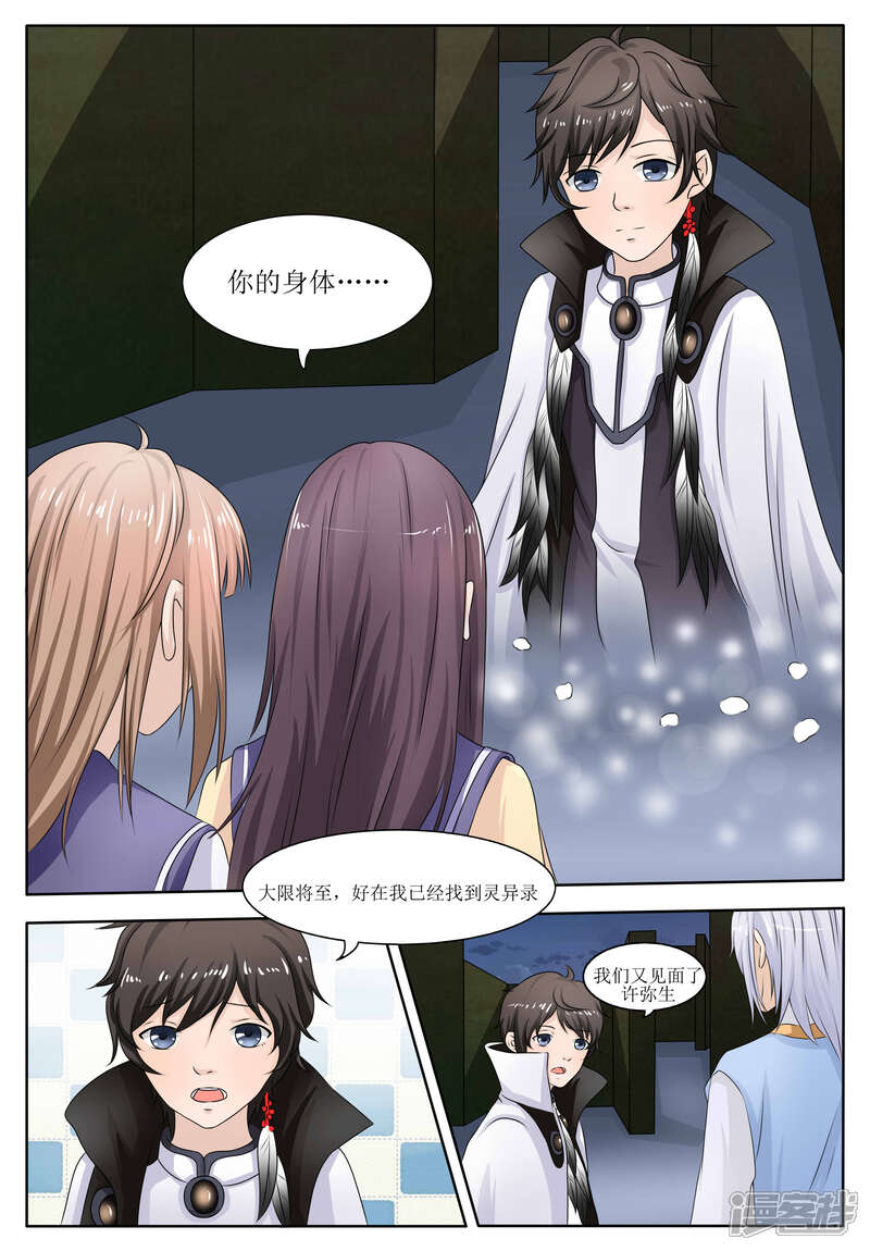 第53话-百夜灵异录-歪歪狐动漫&zaza（第8张）