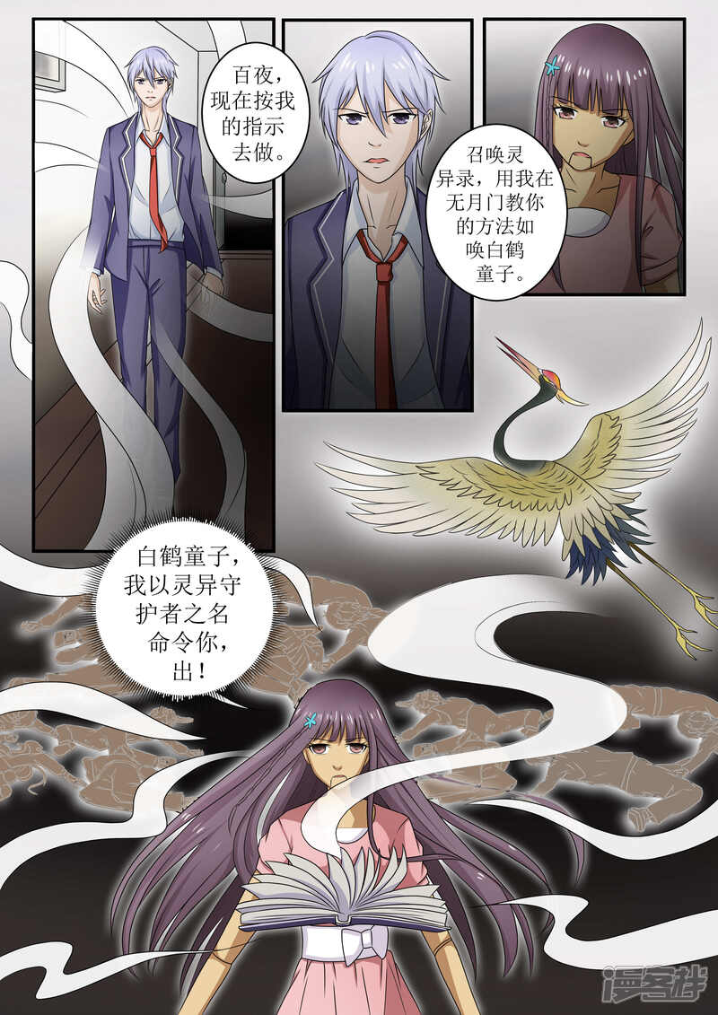 第67话-百夜灵异录-歪歪狐动漫&zaza（第3张）