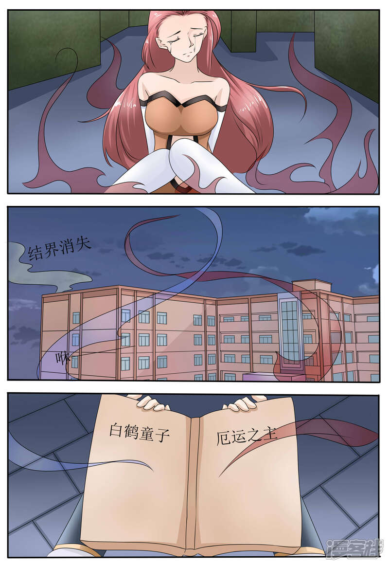 第54话-百夜灵异录-歪歪狐动漫&zaza（第6张）