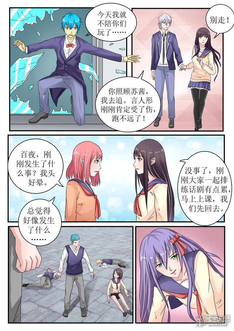 第67话-百夜灵异录-歪歪狐动漫&zaza（第5张）