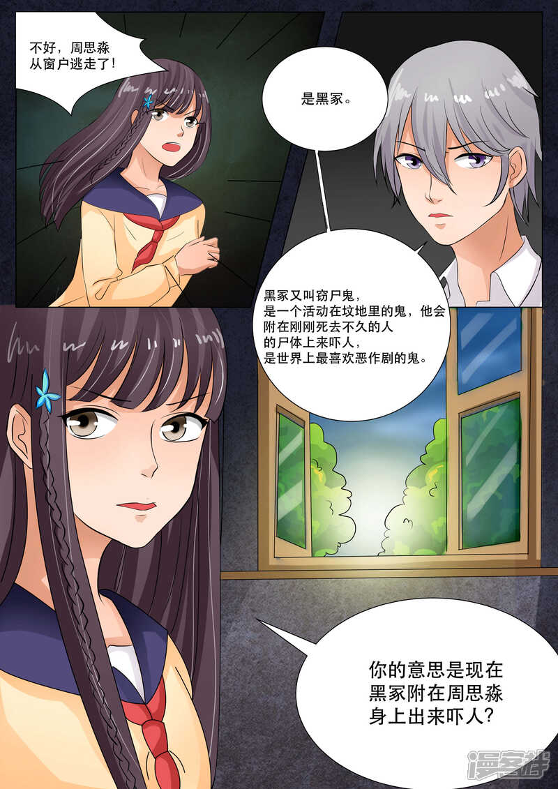 第71话-百夜灵异录-歪歪狐动漫&zaza（第6张）