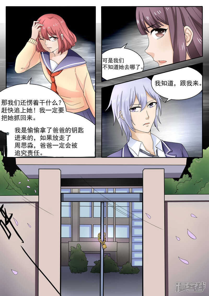 第71话-百夜灵异录-歪歪狐动漫&zaza（第7张）