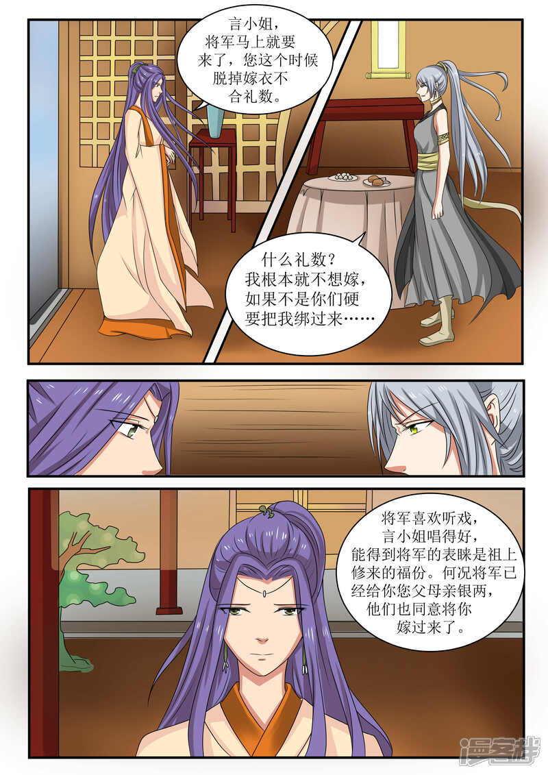 第68话-百夜灵异录-歪歪狐动漫&zaza（第9张）