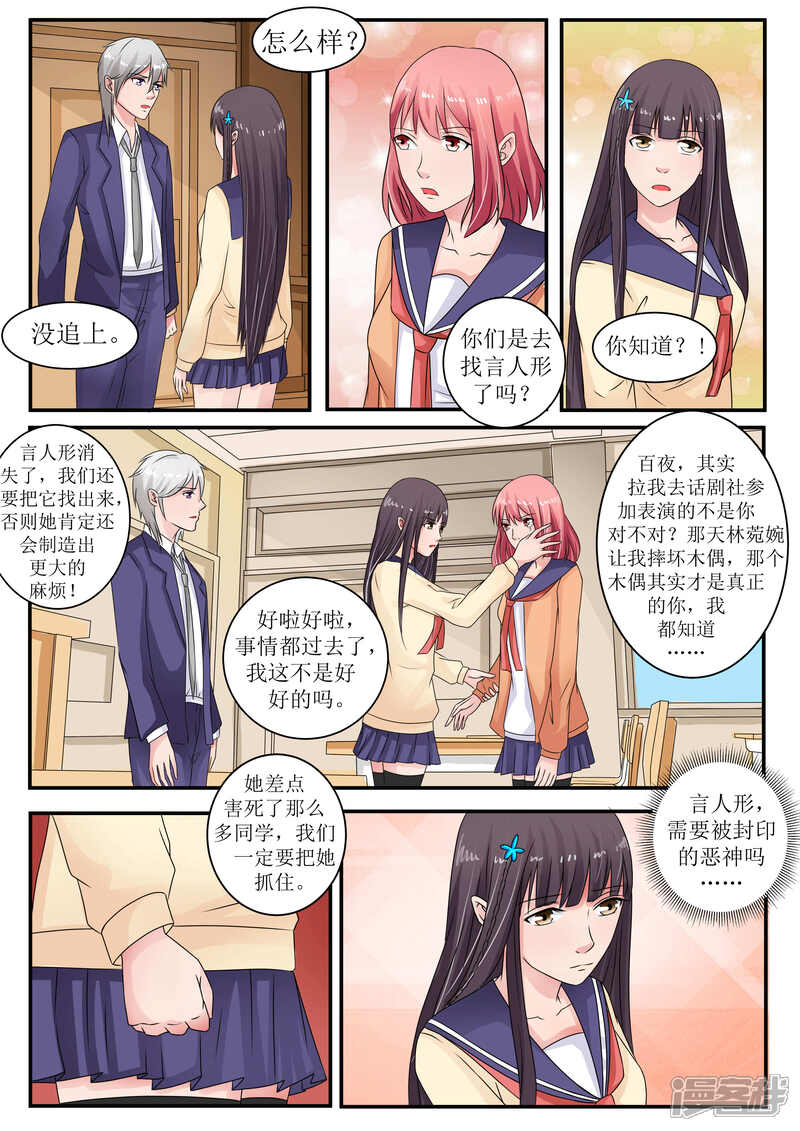 第67话-百夜灵异录-歪歪狐动漫&zaza（第7张）