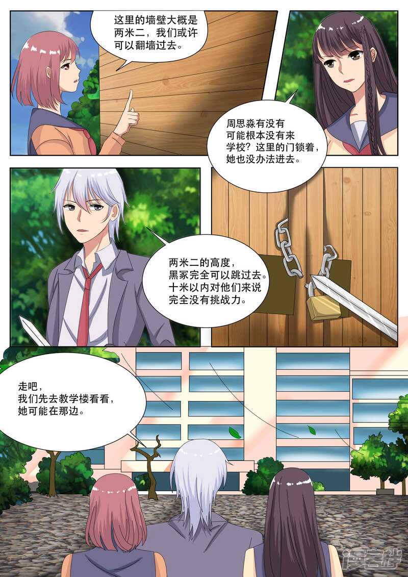 第71话-百夜灵异录-歪歪狐动漫&zaza（第8张）