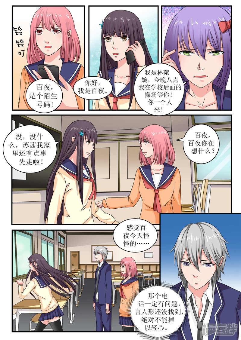 第67话-百夜灵异录-歪歪狐动漫&zaza（第8张）