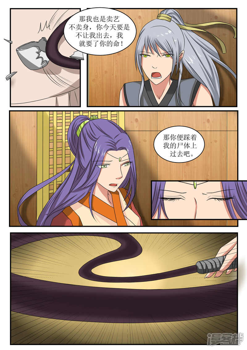 第68话-百夜灵异录-歪歪狐动漫&zaza（第10张）