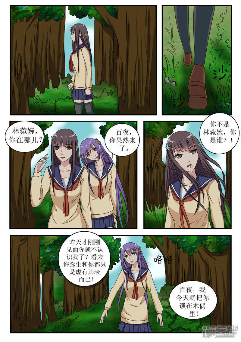 第67话-百夜灵异录-歪歪狐动漫&zaza（第9张）