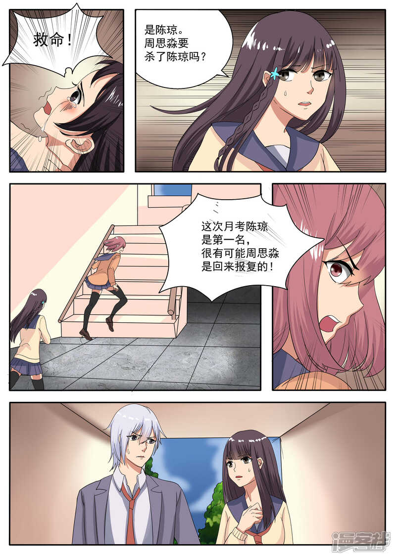 第71话-百夜灵异录-歪歪狐动漫&zaza（第10张）