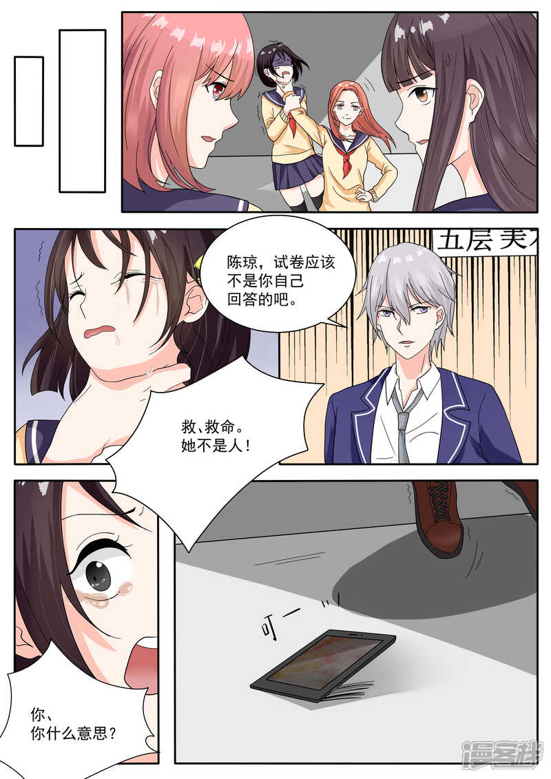 第71话-百夜灵异录-歪歪狐动漫&zaza（第11张）