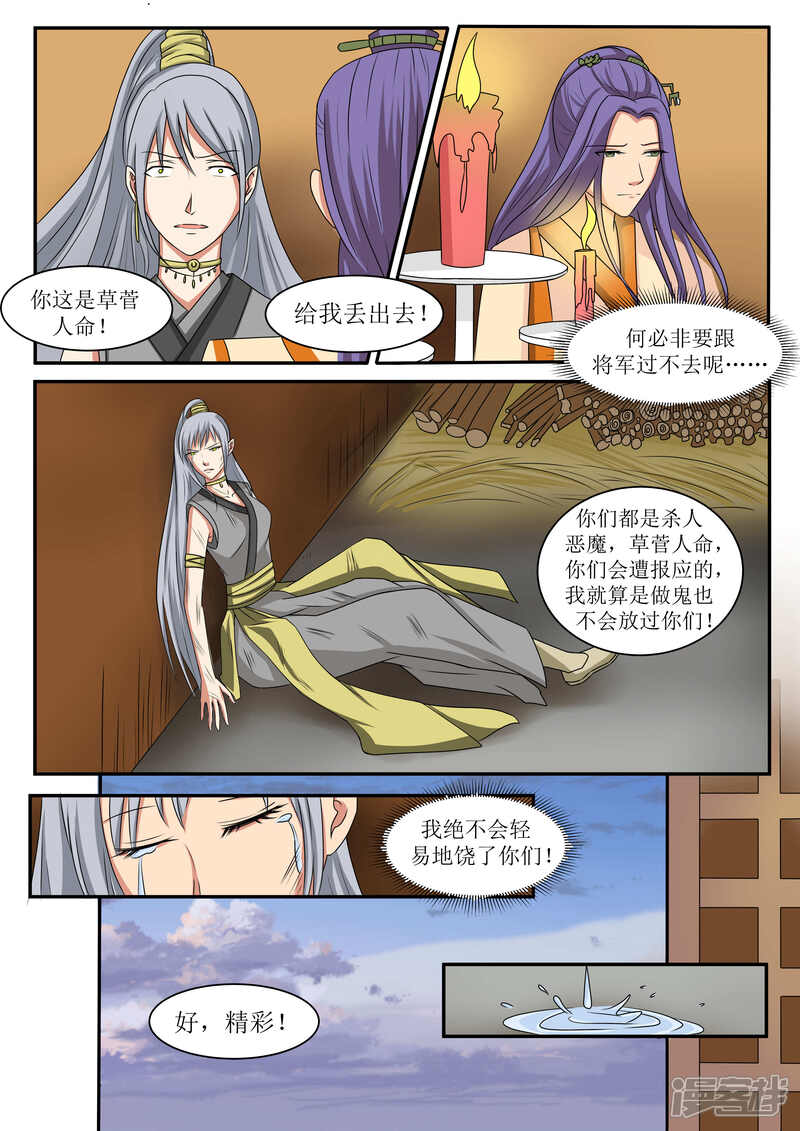 第68话-百夜灵异录-歪歪狐动漫&zaza（第12张）