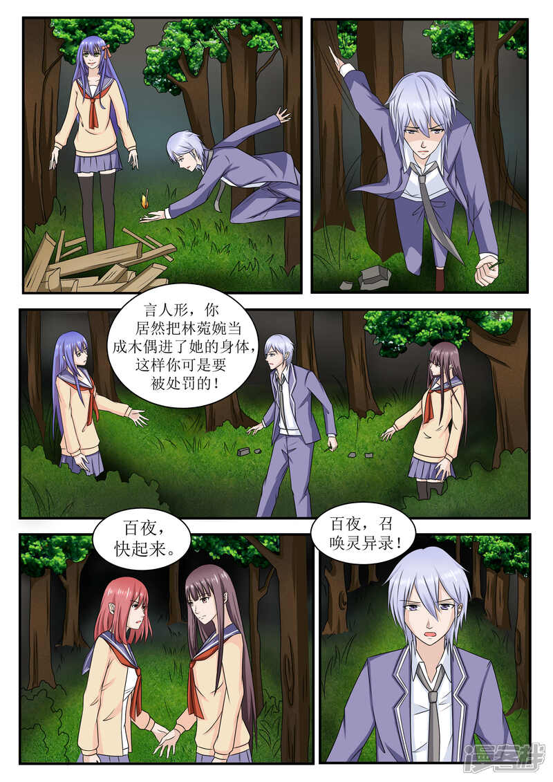 第67话-百夜灵异录-歪歪狐动漫&zaza（第11张）