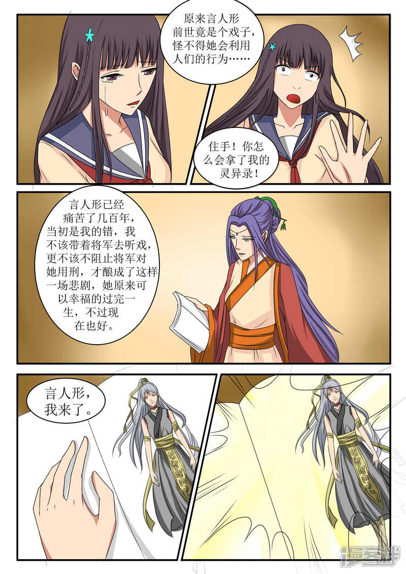 第68话-百夜灵异录-歪歪狐动漫&zaza（第13张）